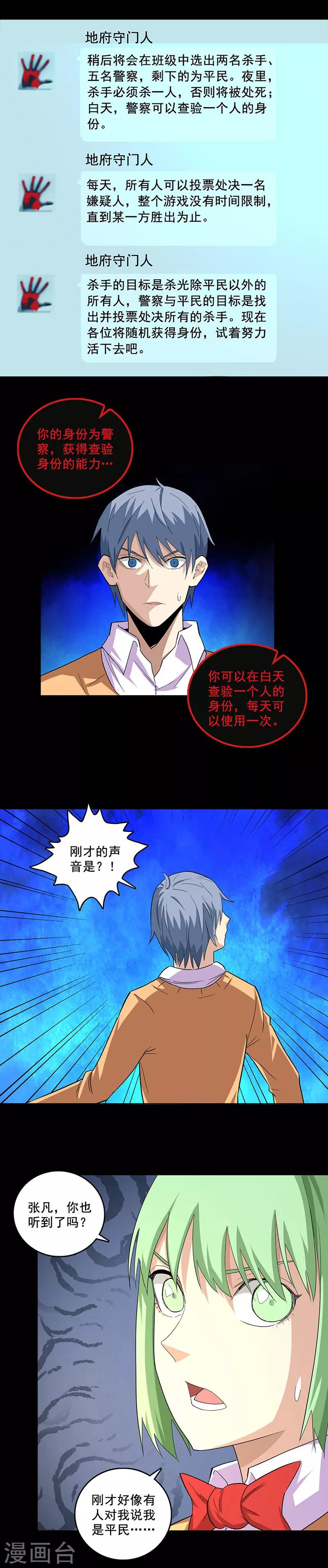 第79话 杀手游戏-第79话