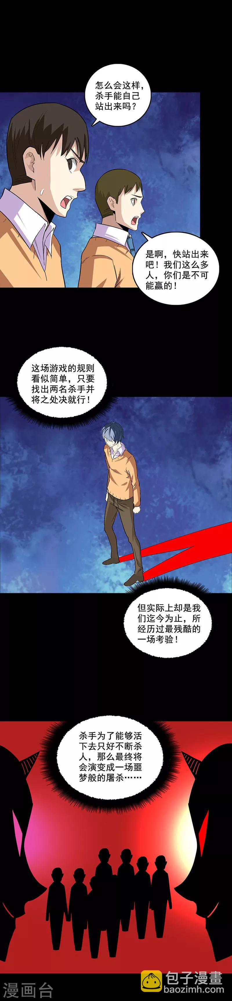 第79话 杀手游戏-第79话