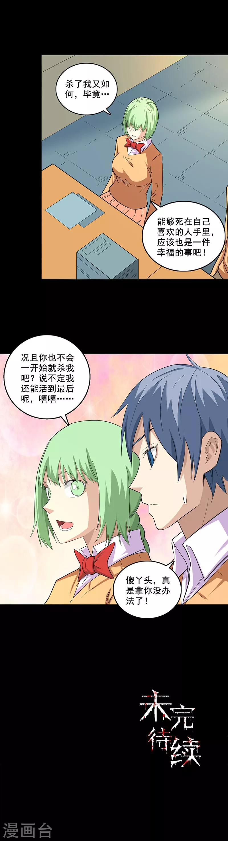第79话 杀手游戏-第79话