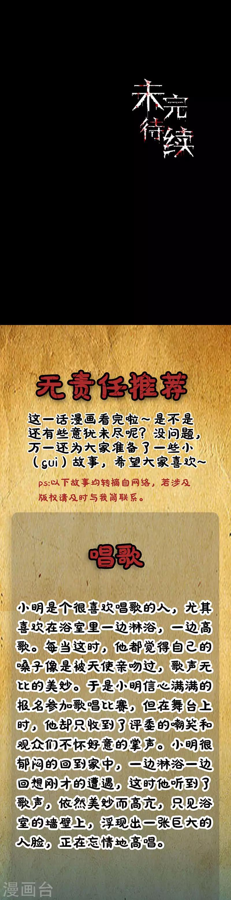 第81话 无端的猜疑-第81话