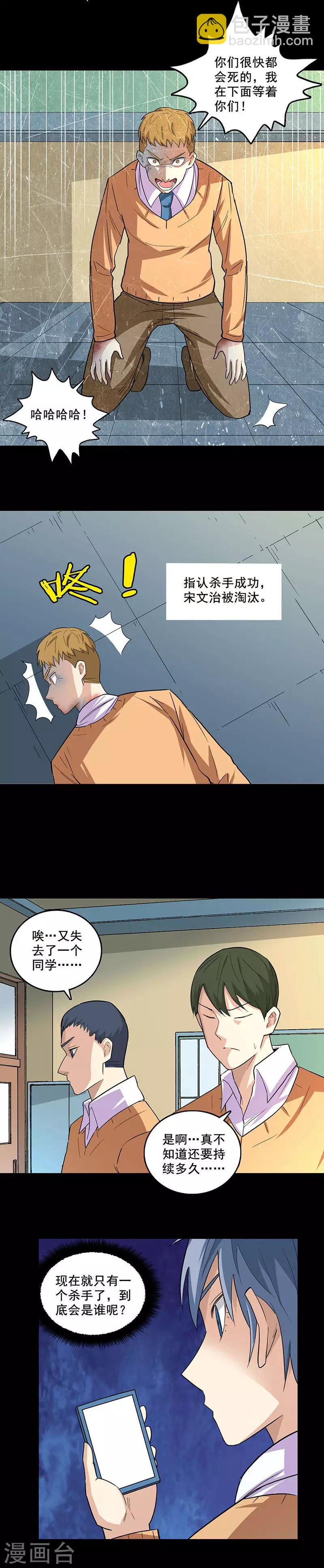 第81话 无端的猜疑-第81话