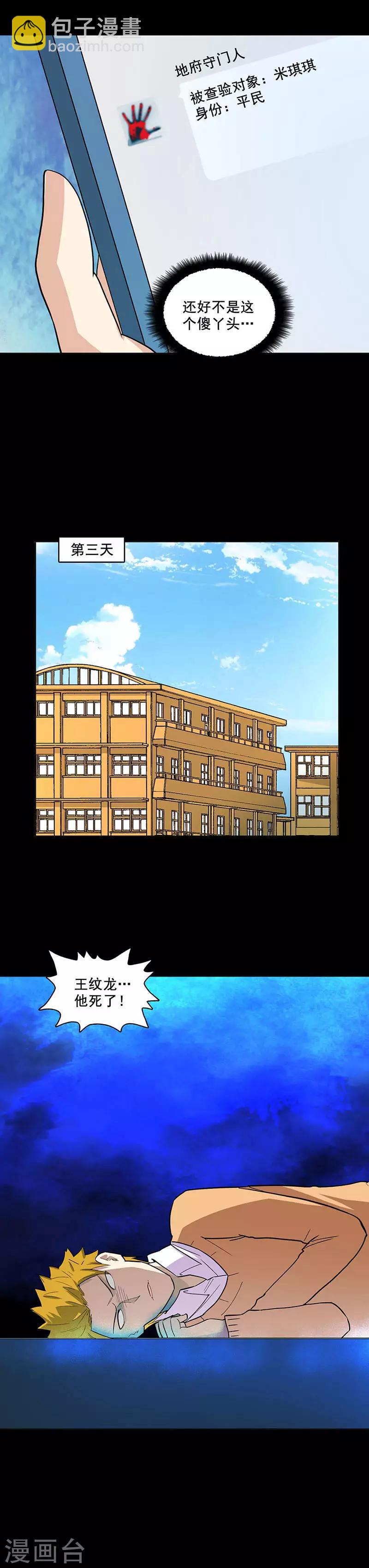 第81话 无端的猜疑-第81话