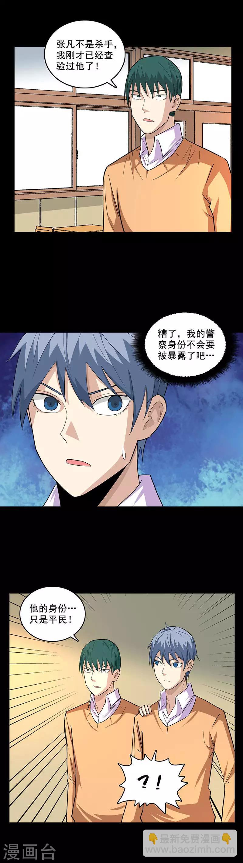 第81话 无端的猜疑-第81话