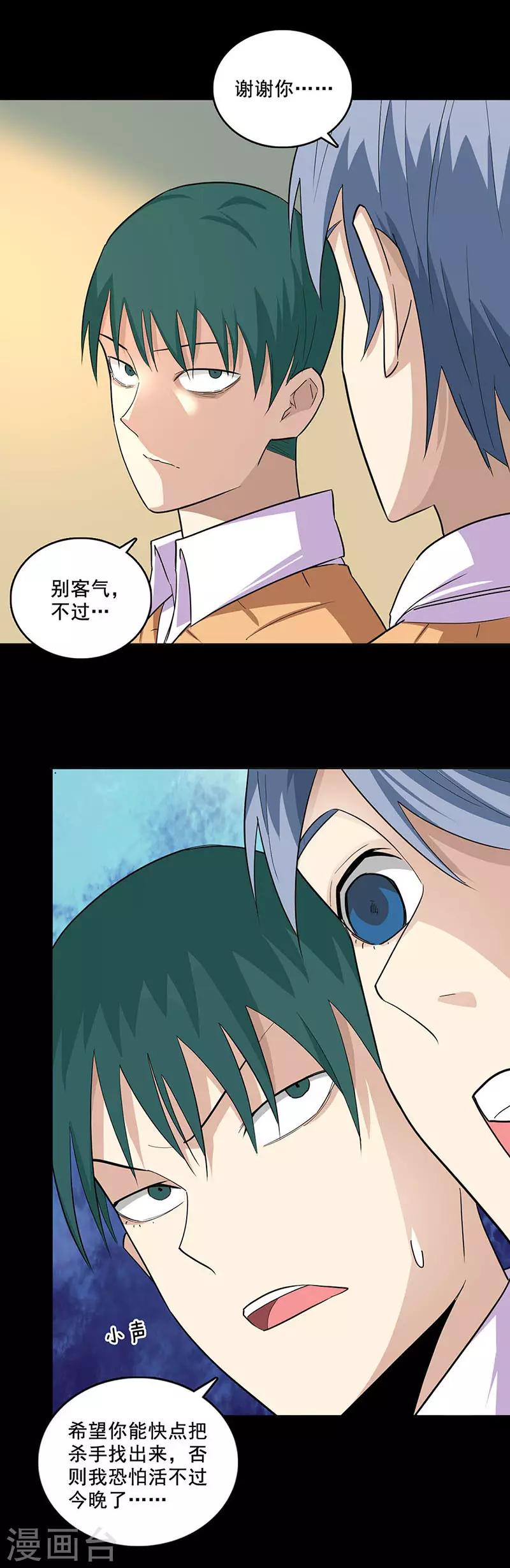 第81话 无端的猜疑-第81话