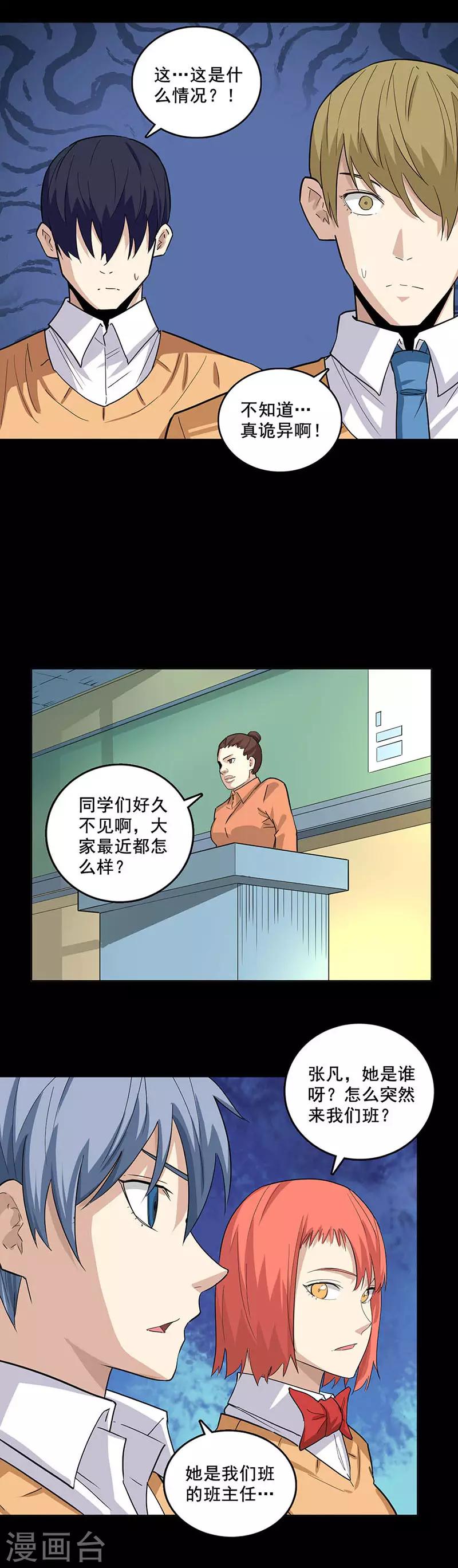 第83话 期末考试-第83话