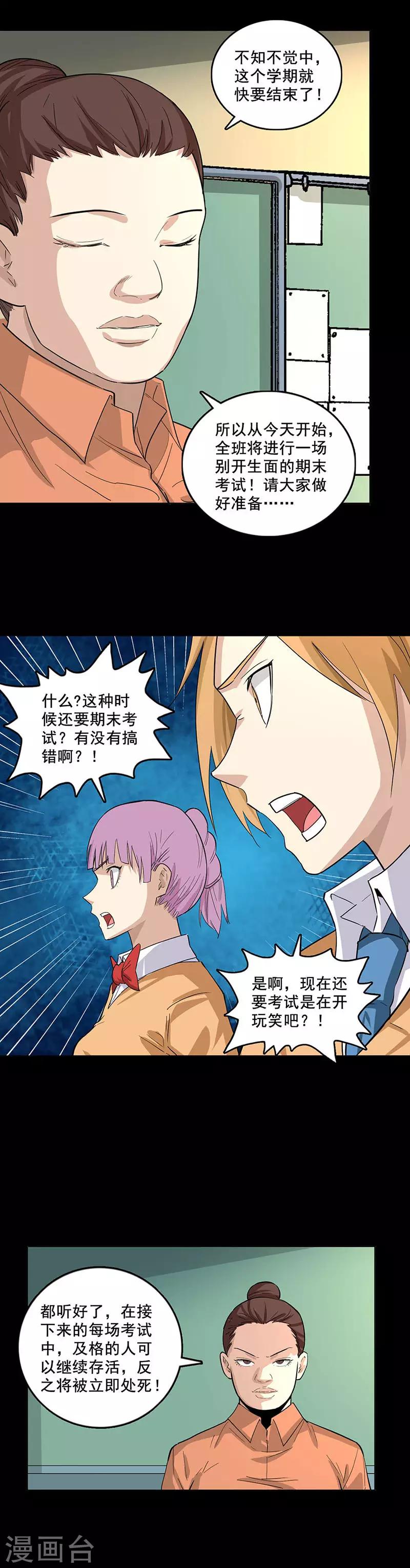 第83话 期末考试-第83话