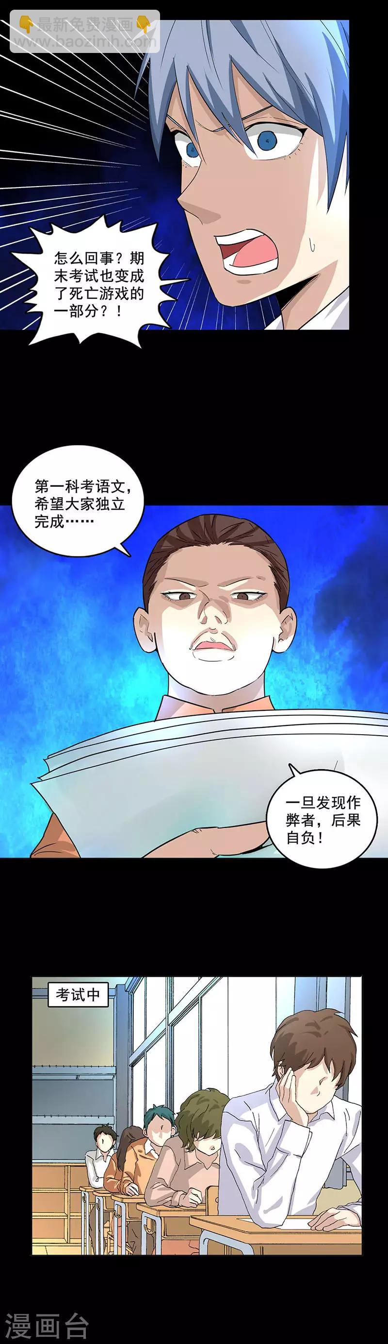 第83话 期末考试-第83话