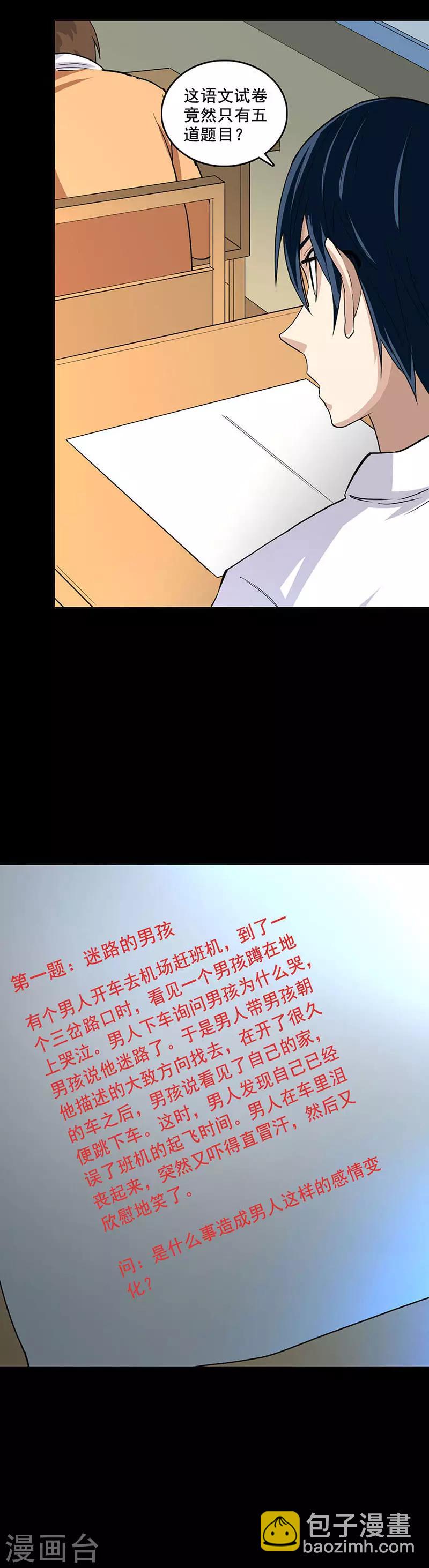 第83话 期末考试-第83话
