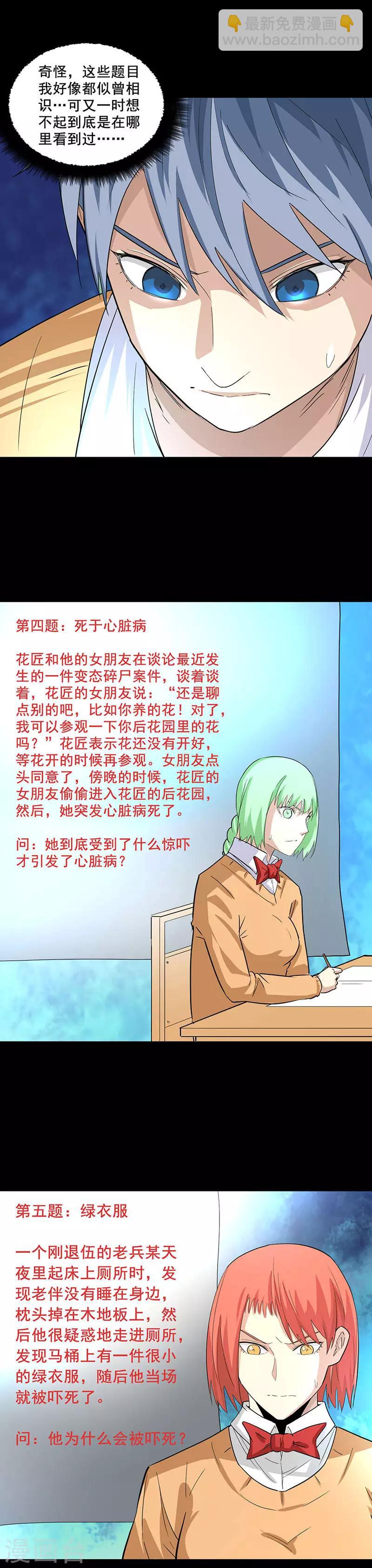 第83话 期末考试-第83话
