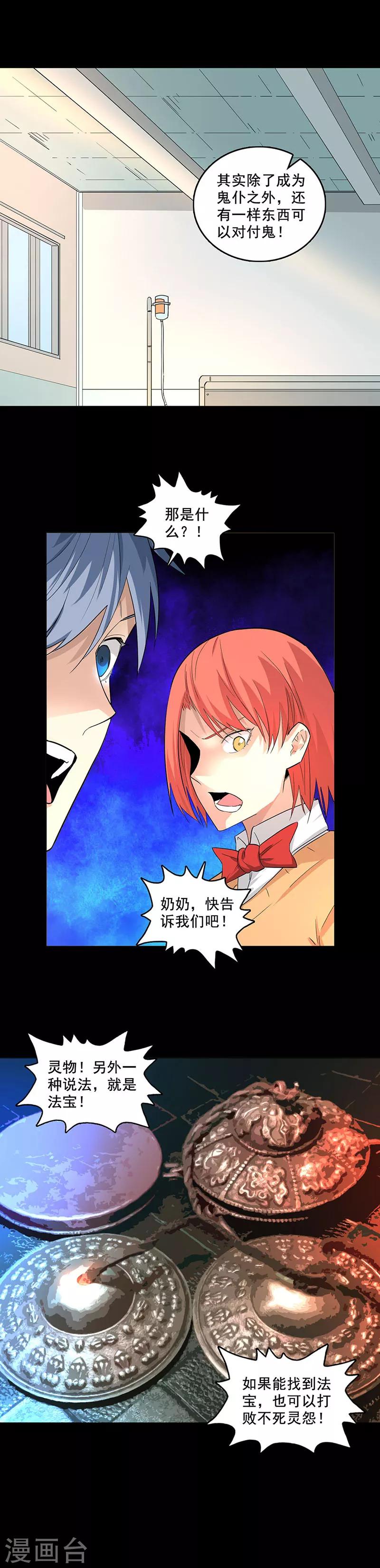 第85话 鬼仆-第85话
