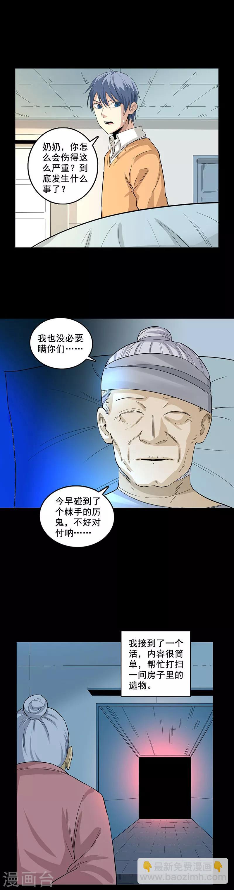 第85话 鬼仆-第85话