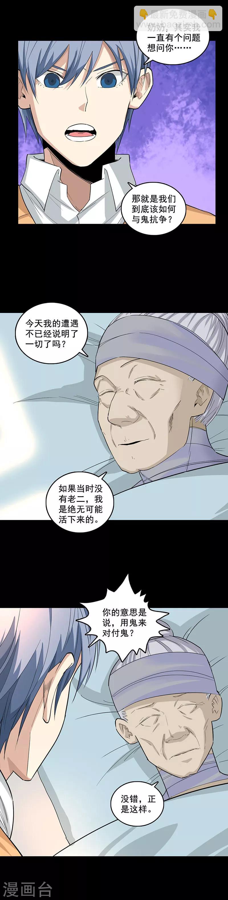 第85话 鬼仆-第85话