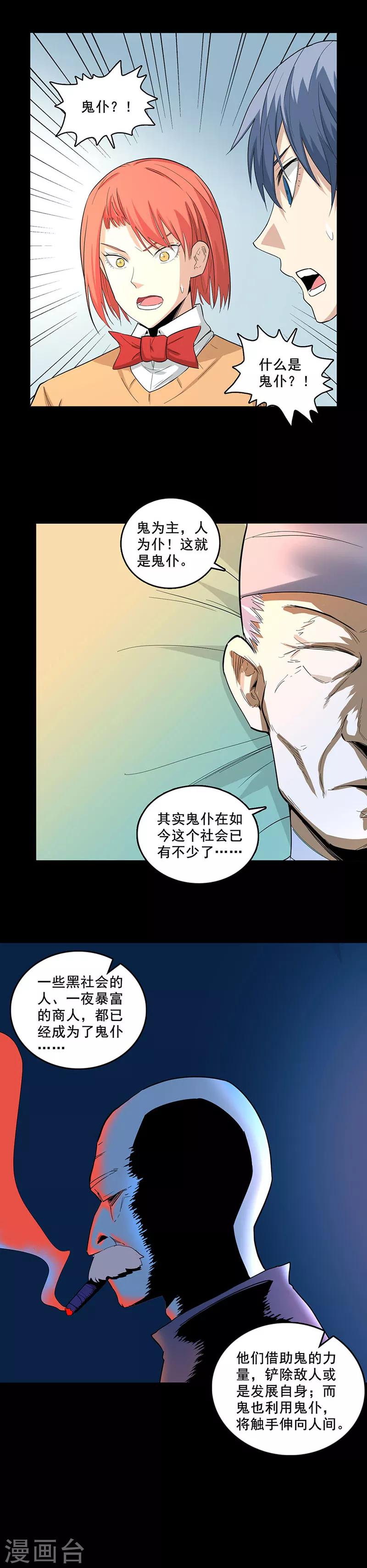 第85话 鬼仆-第85话