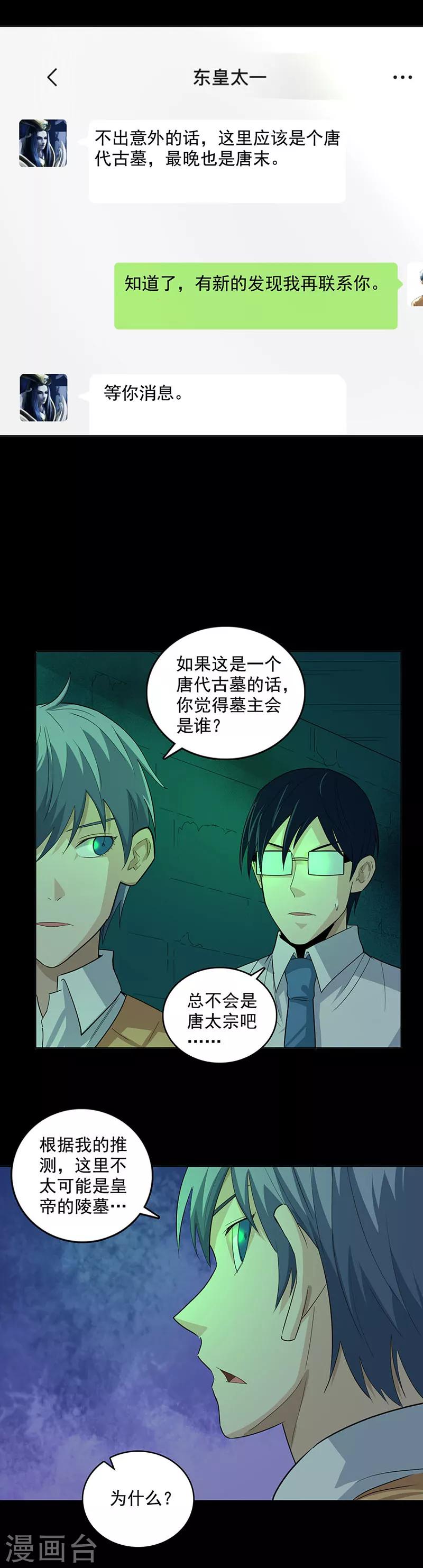第87话 墓主现身-第87话