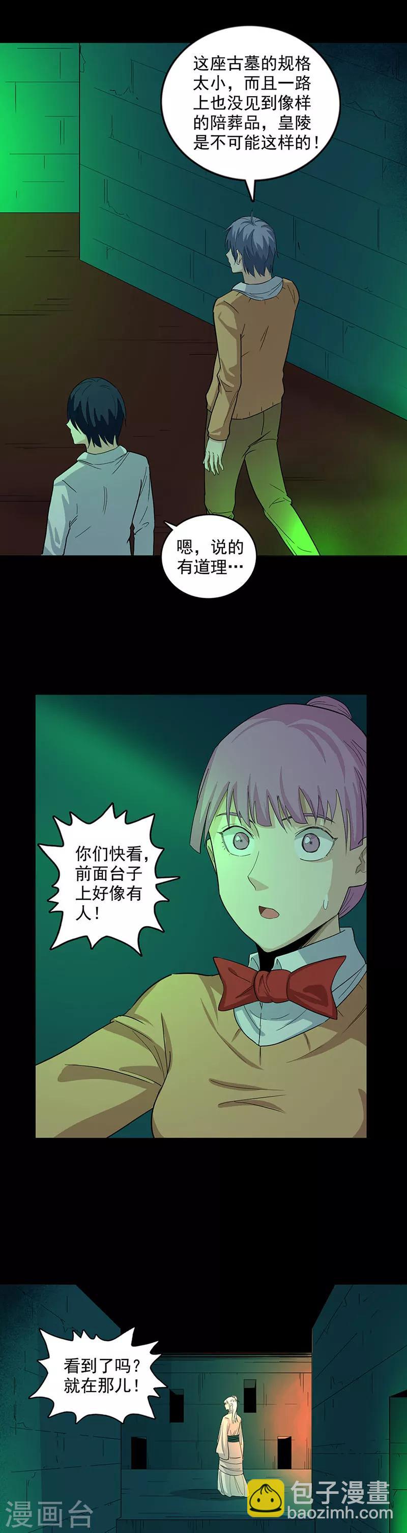 第87话 墓主现身-第87话