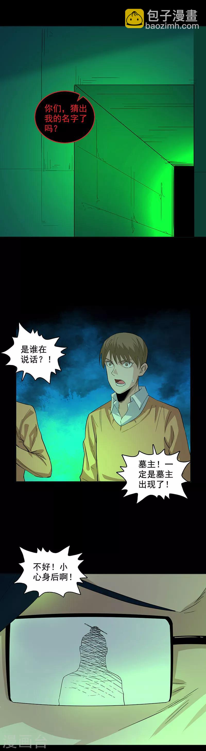 第87话 墓主现身-第87话