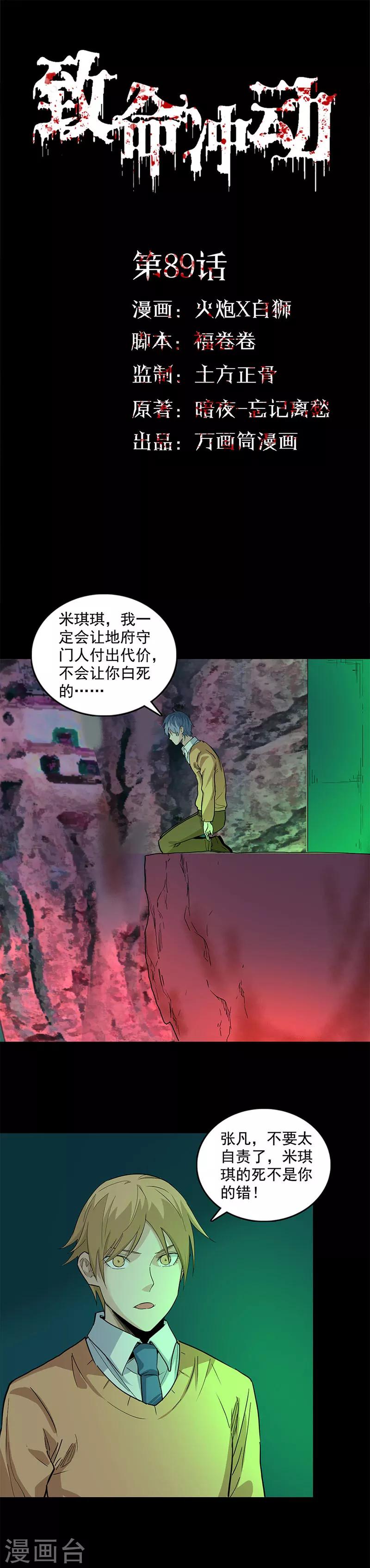 第89话 墓主降临-第89话