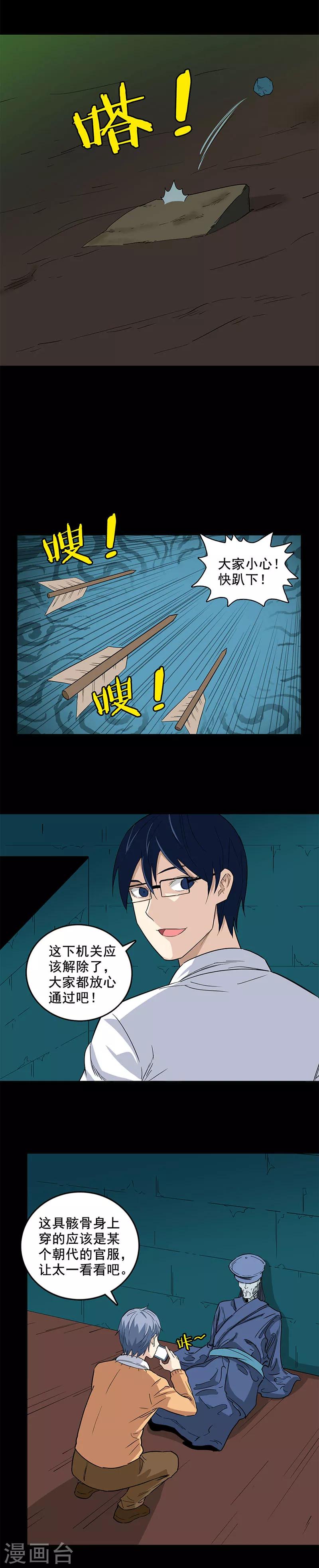 第89话 墓主降临-第89话