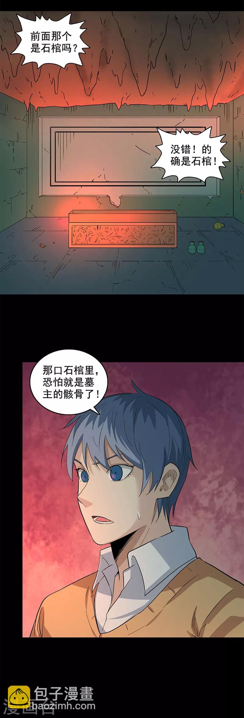 第89话 墓主降临-第89话