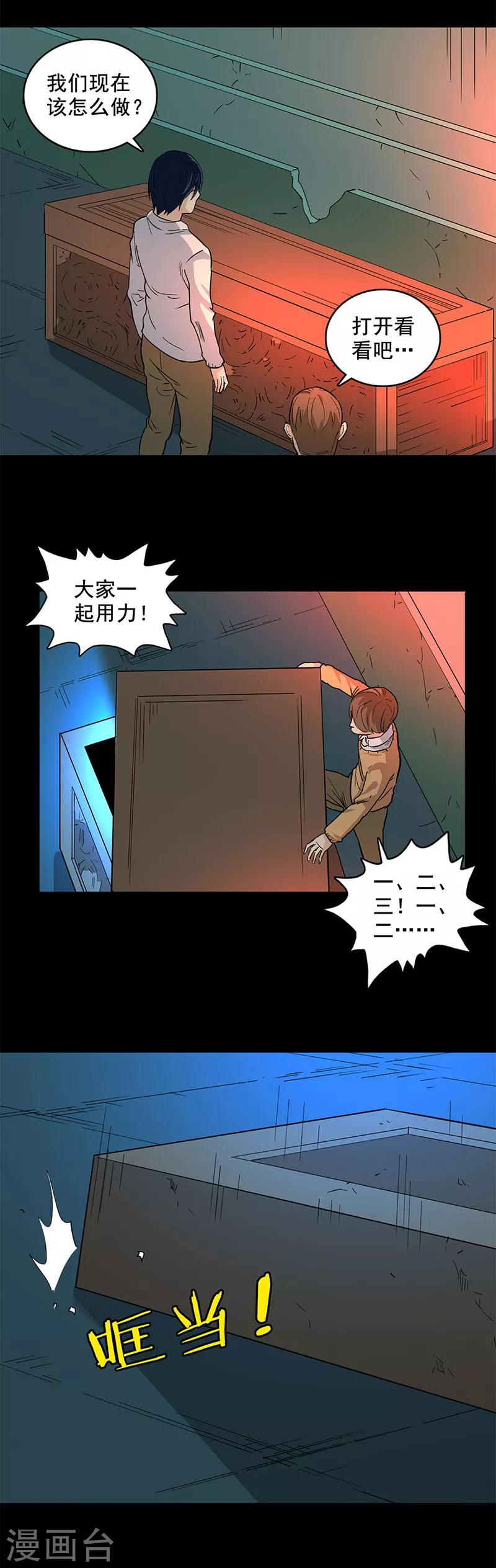 第89话 墓主降临-第89话
