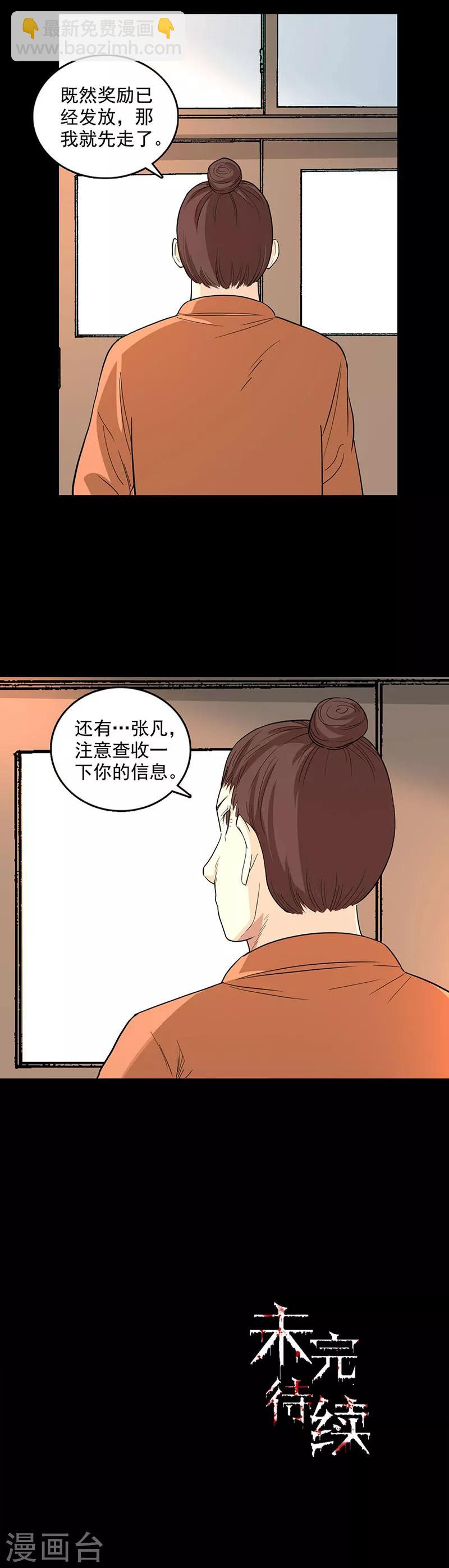 第91话 逃离古墓-第91话