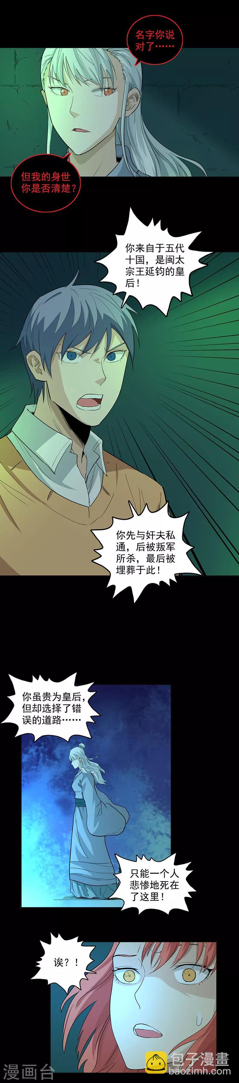 第91话 逃离古墓-第91话