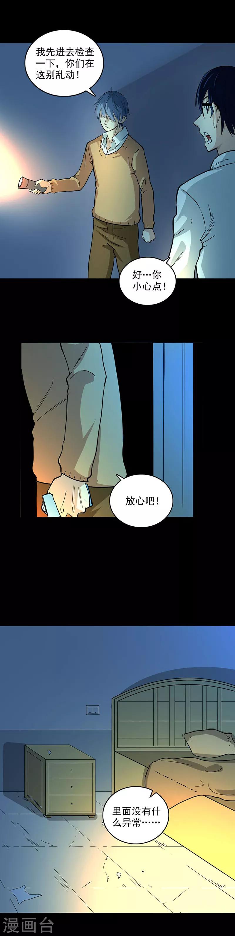 第99话 毁坏的秘密-第99话