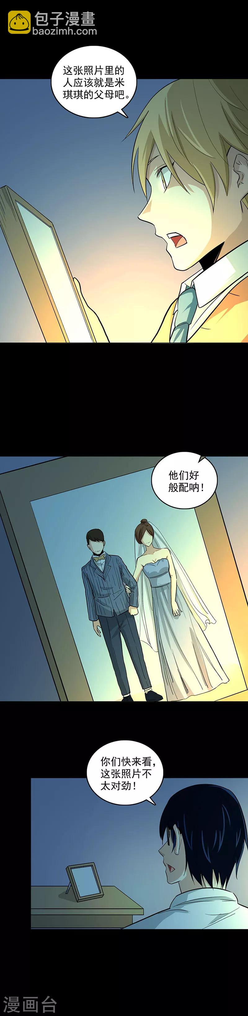 第99话 毁坏的秘密-第99话