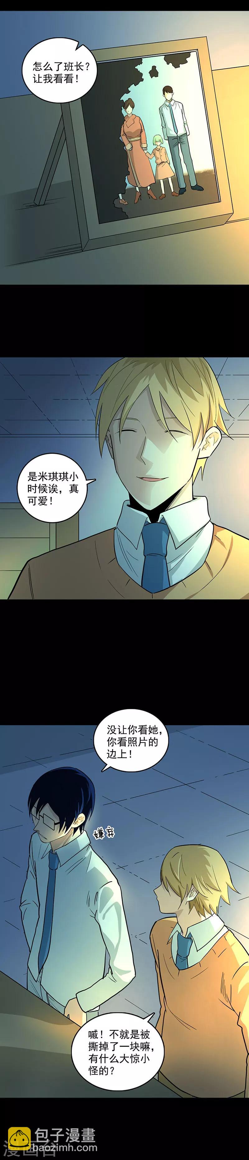 第99话 毁坏的秘密-第99话