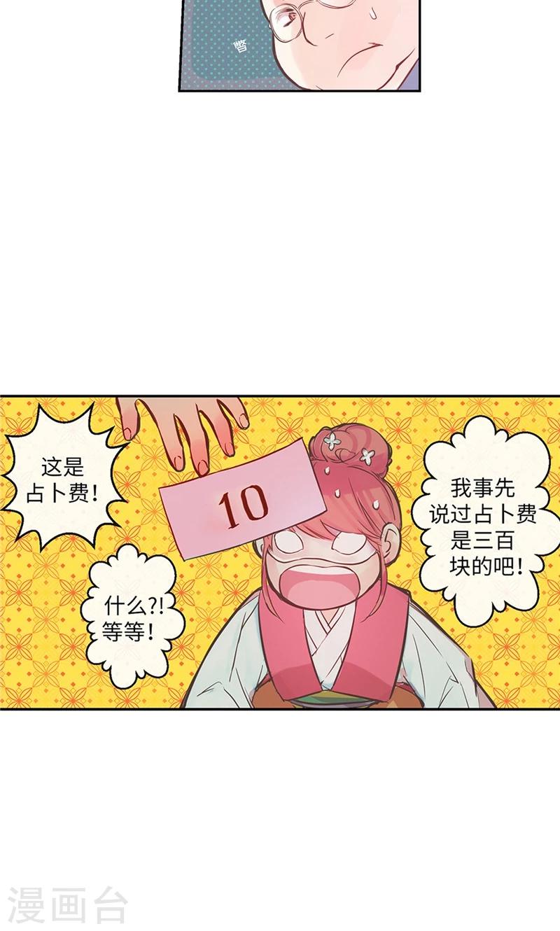第1话 贫穷的巫女恩惠-第1话