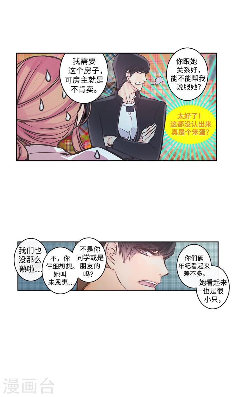 第11话 差点被拆穿-第11话