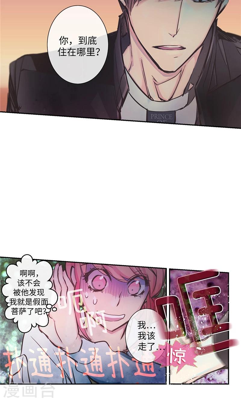 第11话 差点被拆穿-第11话