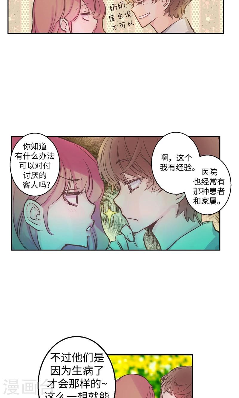 第23话 心灵的交流-第23话