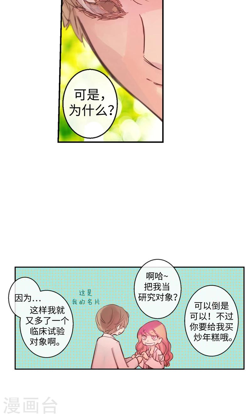 第23话 心灵的交流-第23话