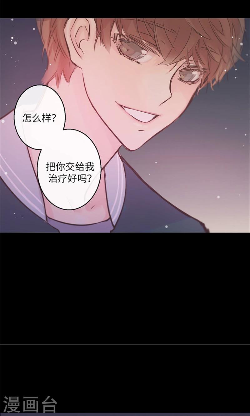第29话 把你交给我治疗-第29话