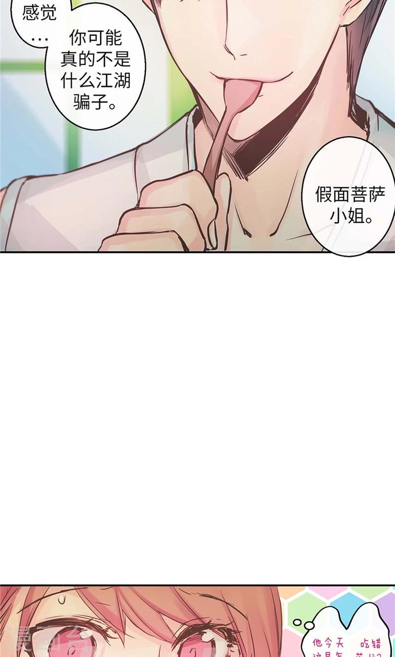第37话 究竟何方神圣-第37话