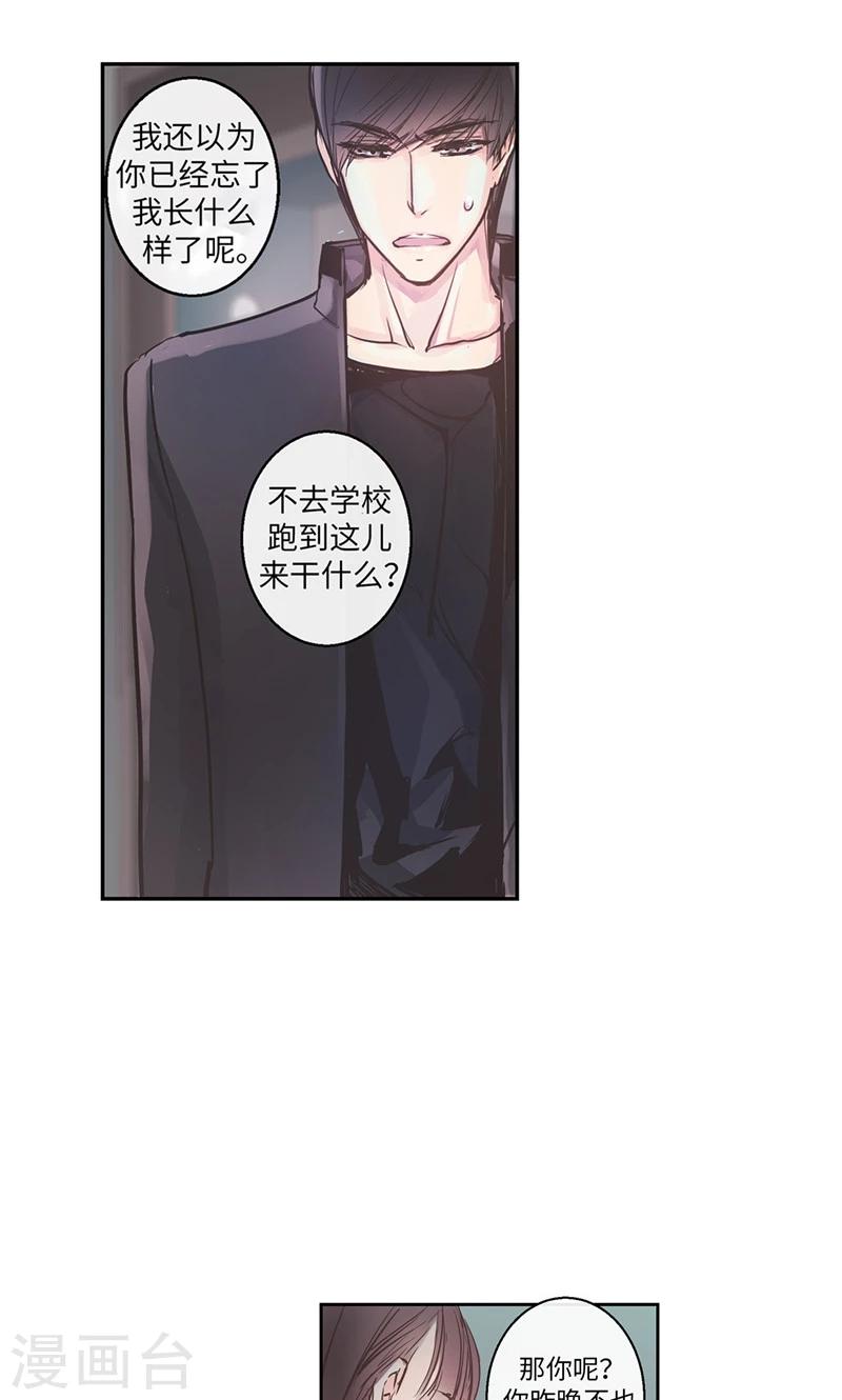 第5话 你就是个怪物-第5话