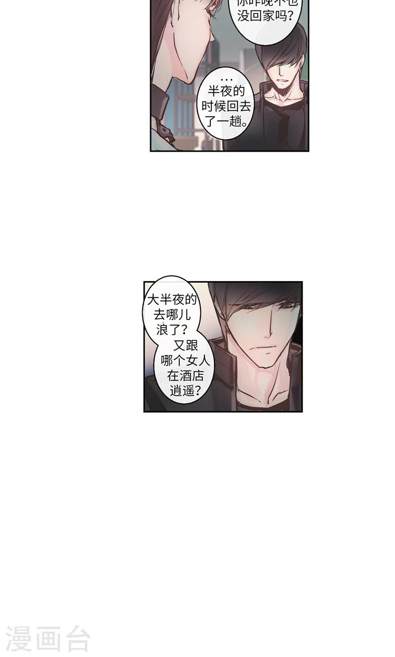 第5话 你就是个怪物-第5话