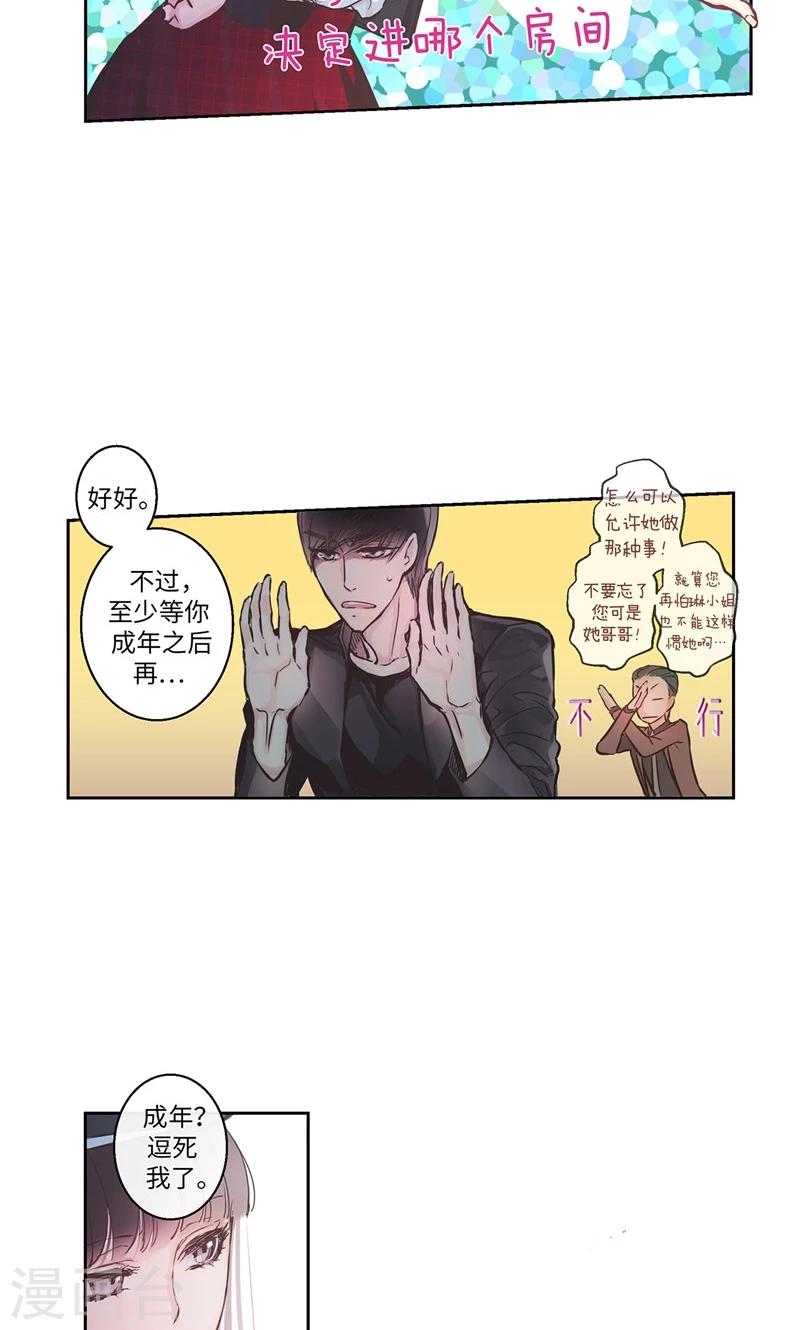 第5话 你就是个怪物-第5话