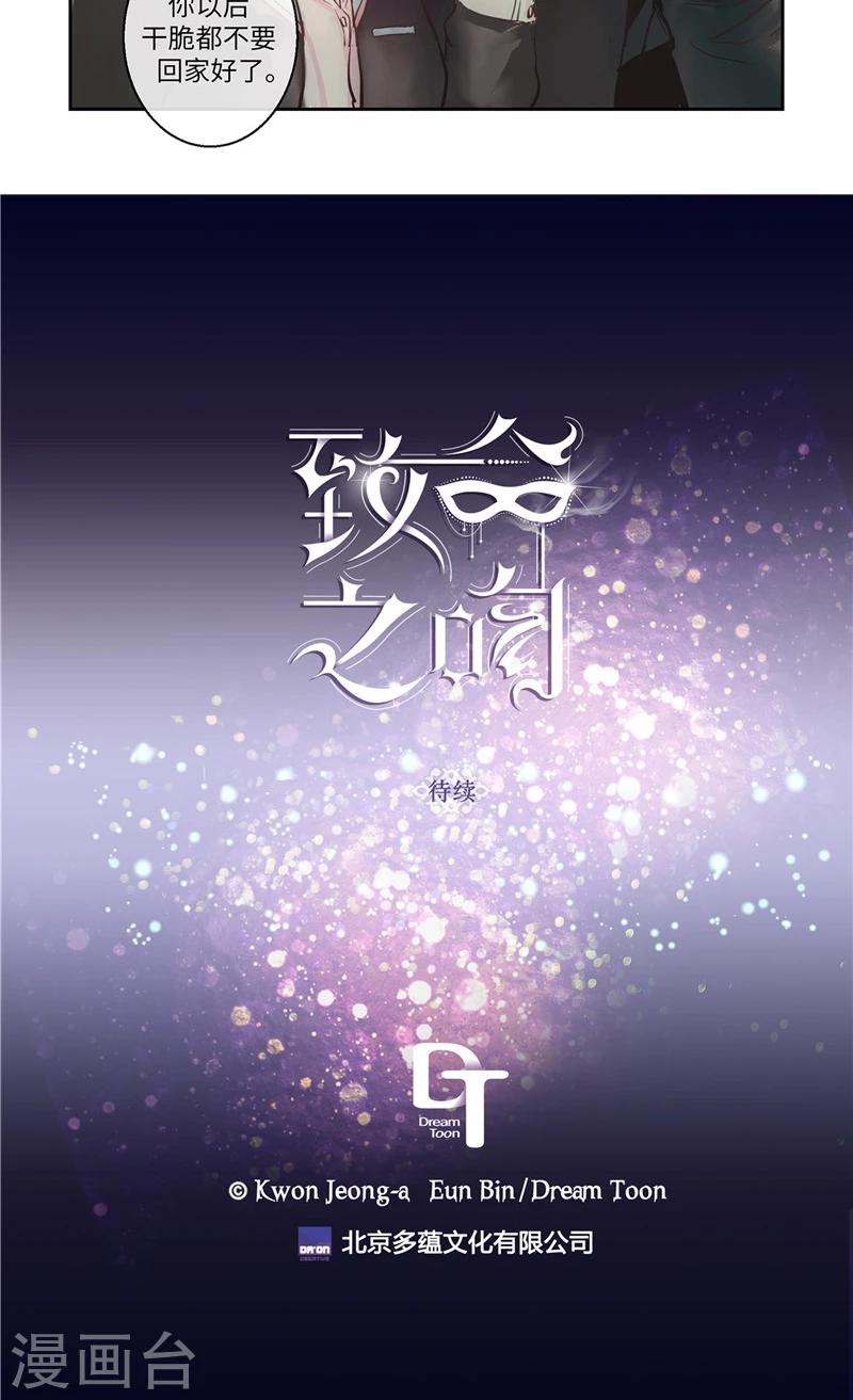 第5话 你就是个怪物-第5话