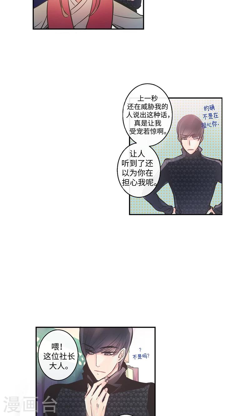 第5话 你就是个怪物-第5话