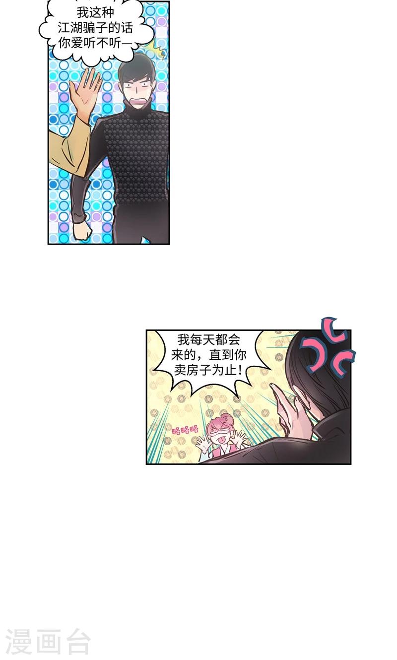 第5话 你就是个怪物-第5话