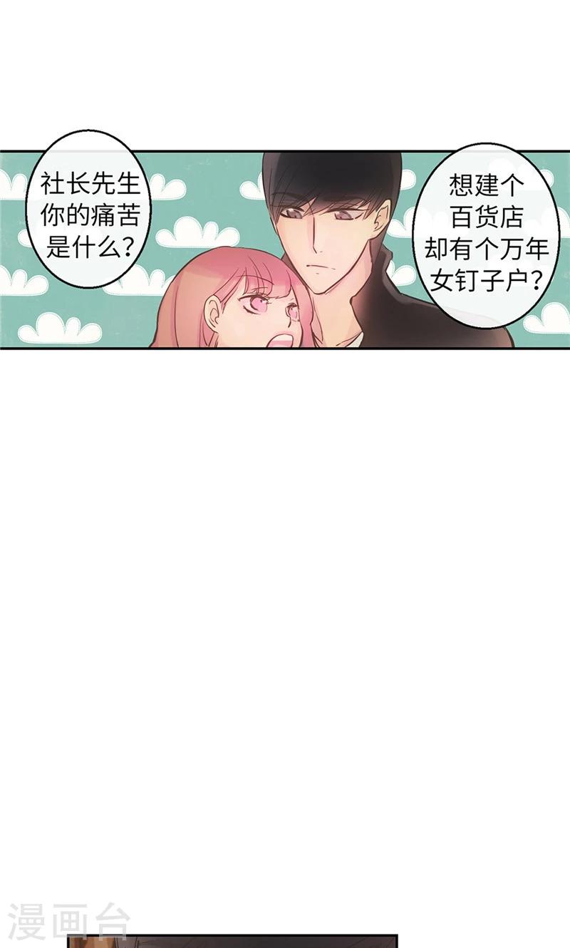 第53话 心里的钉子户-第53话