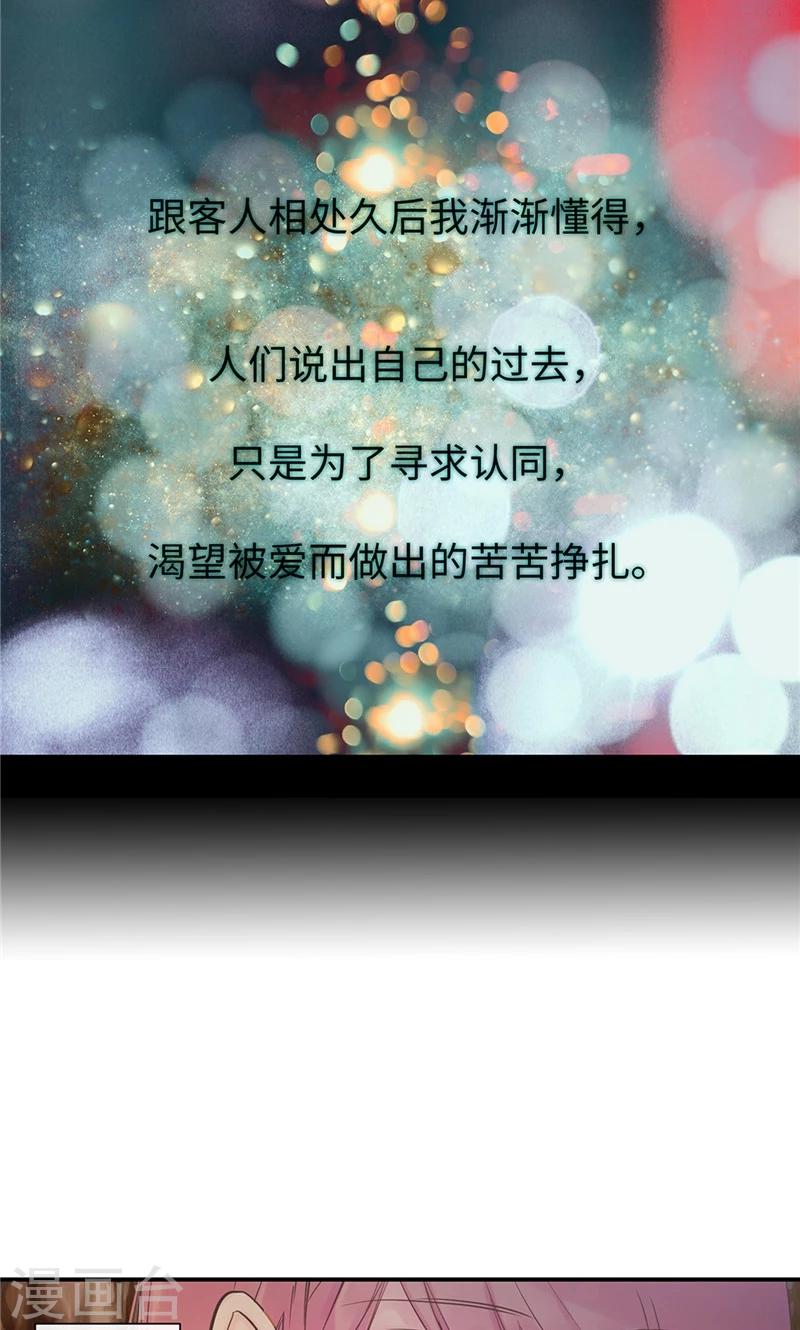 第59话 随时要消失的情人-第59话