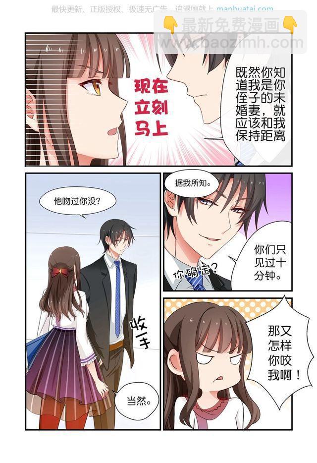 第11话 小叔？老师？有点方&middot;&middot;&middot;&middot;&middot;&middot;-第11话