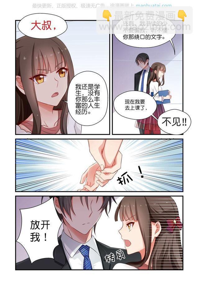 第11话 小叔？老师？有点方&middot;&middot;&middot;&middot;&middot;&middot;-第11话