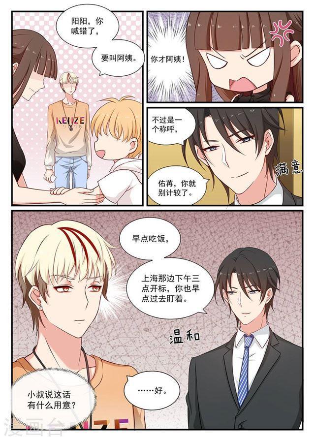 第103话 爱吃醋吗？-第103话