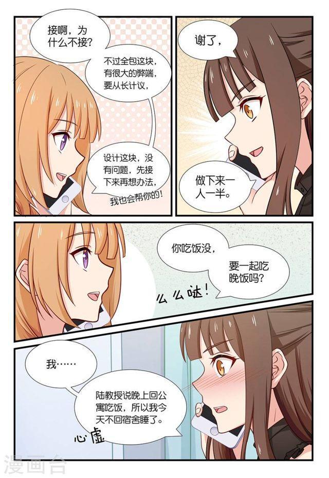 第109话 对他的感觉-第109话