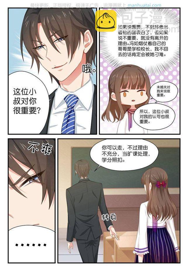 第13话 逃课？见长辈&hellip;&hellip;-第13话