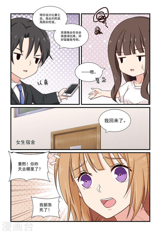 第121话 嘉敏的担忧-第121话